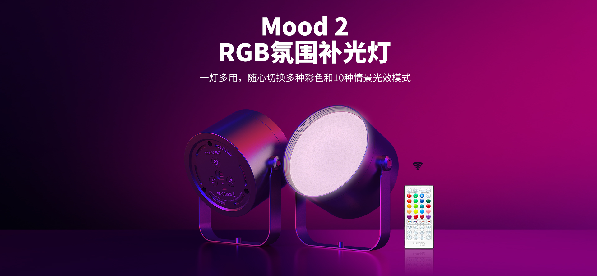 Mood2-RGB氛围补光灯