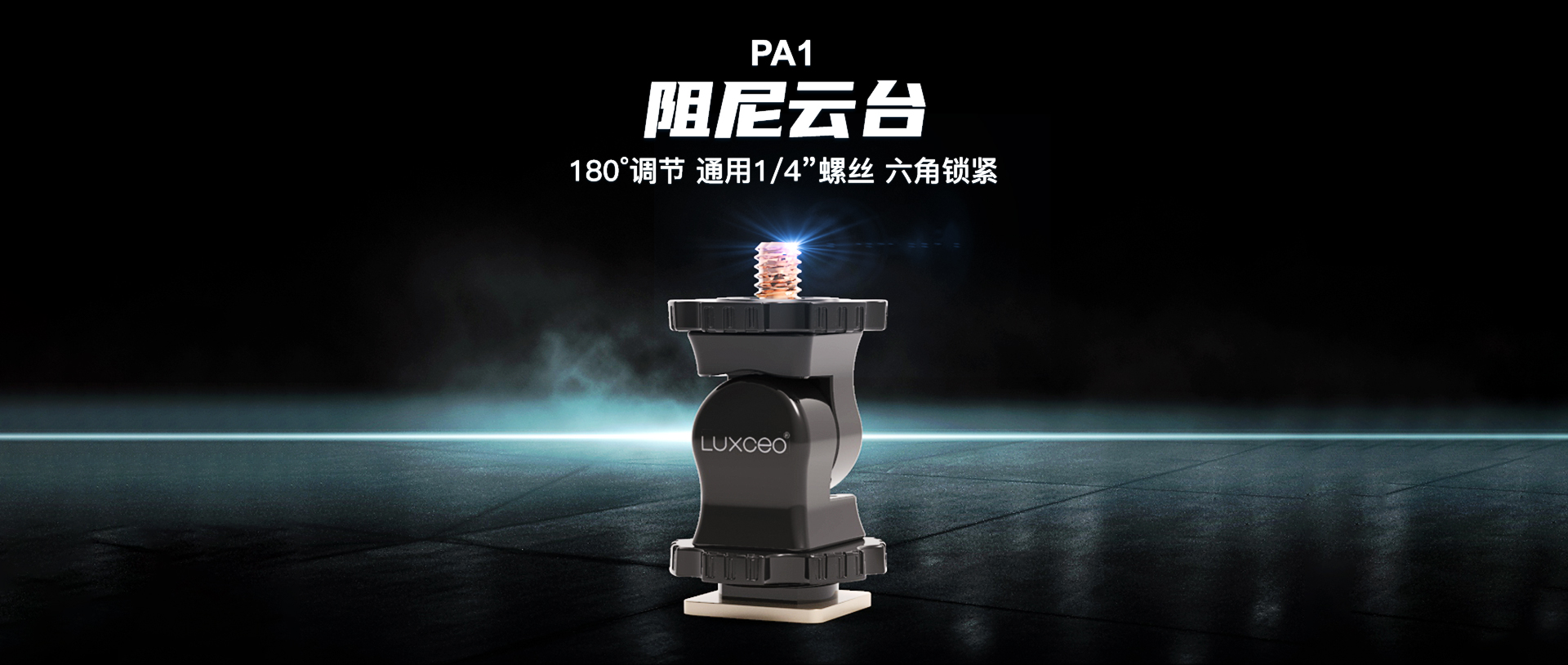 PA1-相机通用热靴支架
