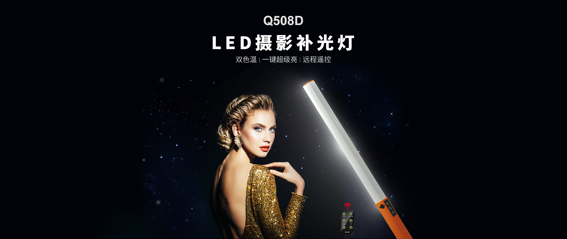Q508D-LED摄影补光灯