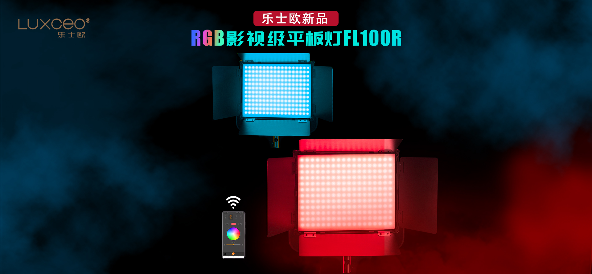 FL100R-RGB影视级平板灯