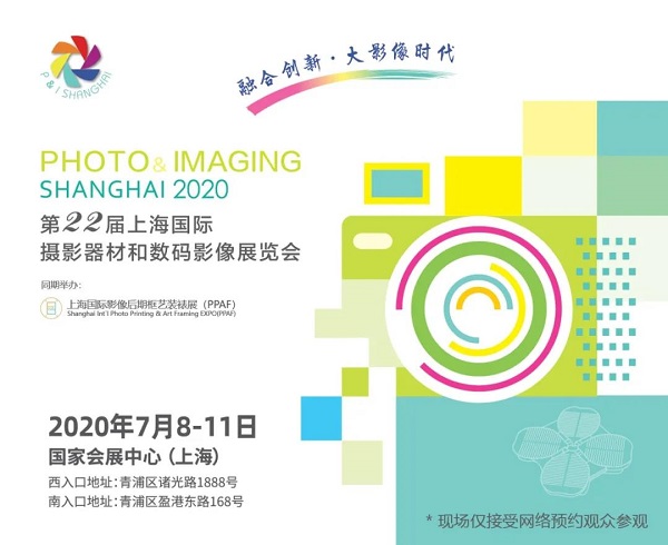 LUXCEO诚邀您参加第22届上海国际摄影器材和数码影像展览会