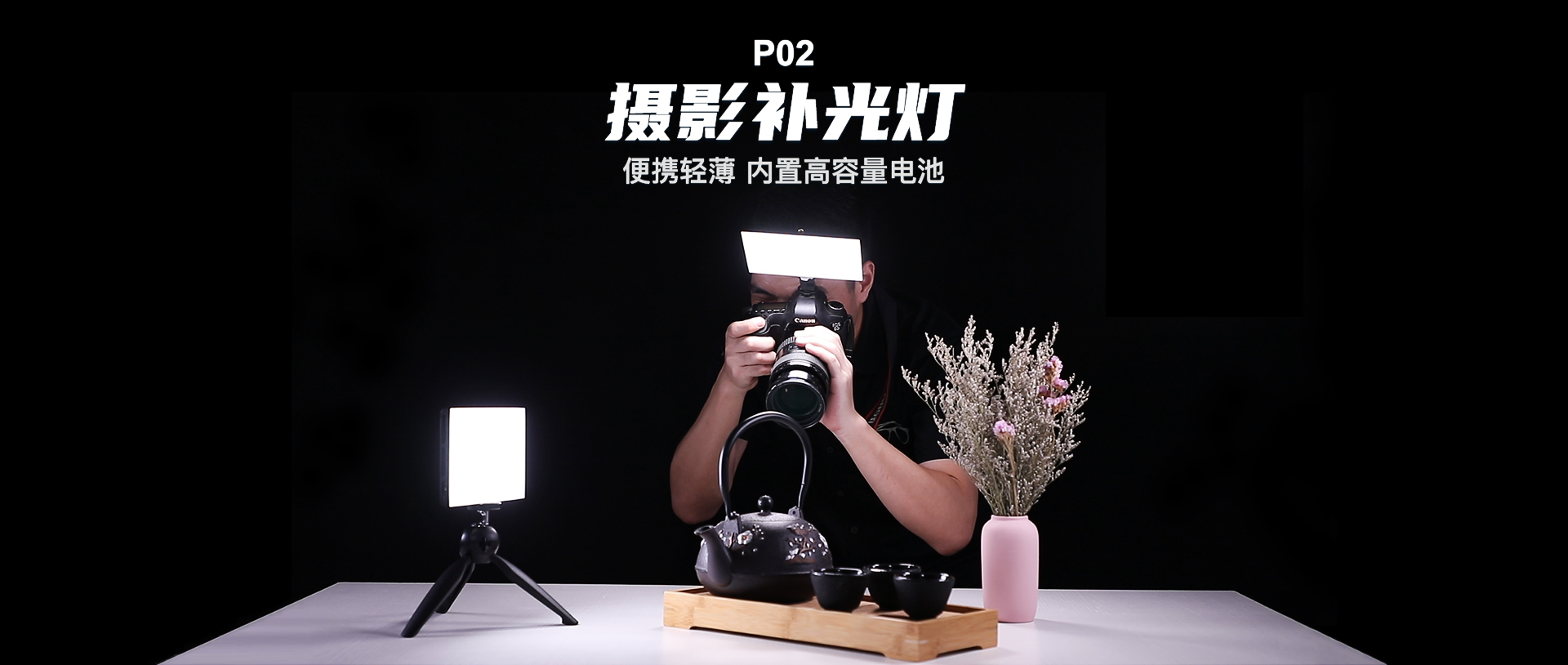 P02-LED摄影补光灯